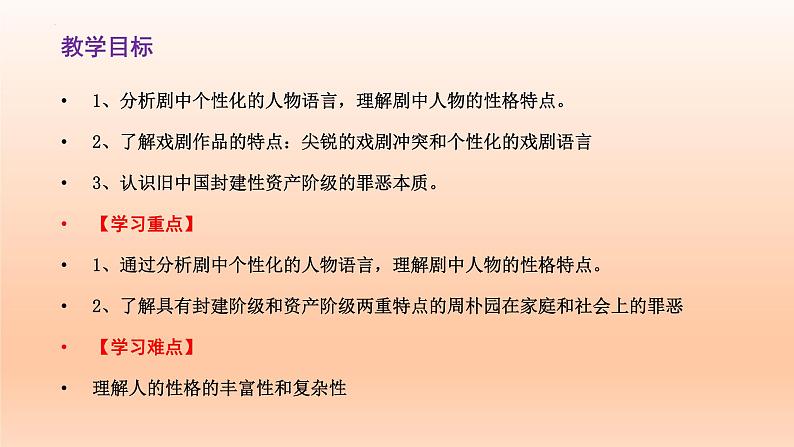 5.《雷雨（节选）》课件22张2021-2022学年统编版高中语文必修下册第2页