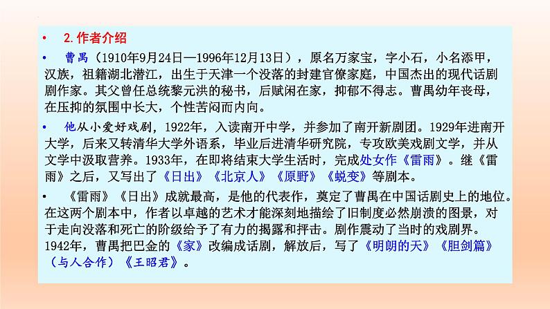 5.《雷雨（节选）》课件22张2021-2022学年统编版高中语文必修下册第4页