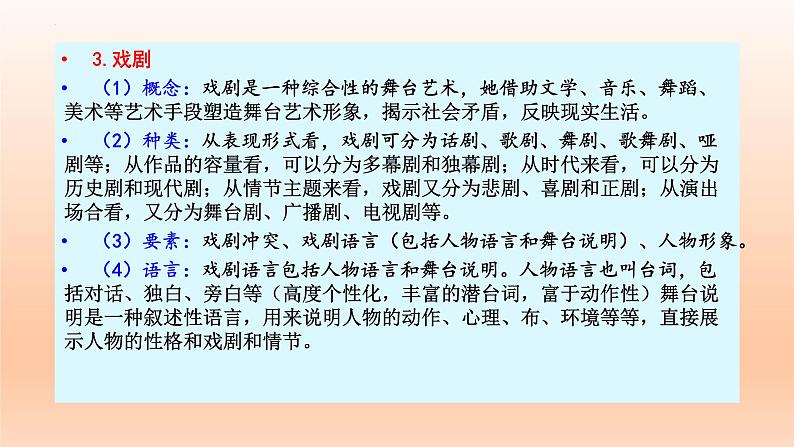 5.《雷雨（节选）》课件22张2021-2022学年统编版高中语文必修下册第5页