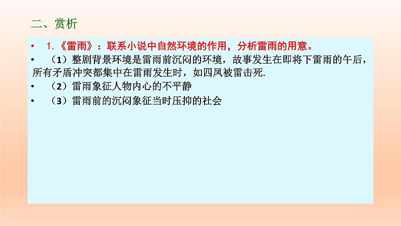 5.《雷雨（节选）》课件22张2021-2022学年统编版高中语文必修下册第7页