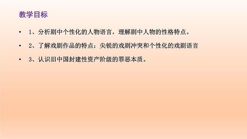 5《雷雨（节选）》课件22张2021-2022学年统编版高中语文必修下册第2页