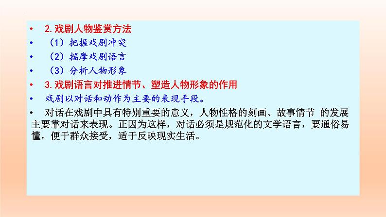 5《雷雨（节选）》课件22张2021-2022学年统编版高中语文必修下册第4页