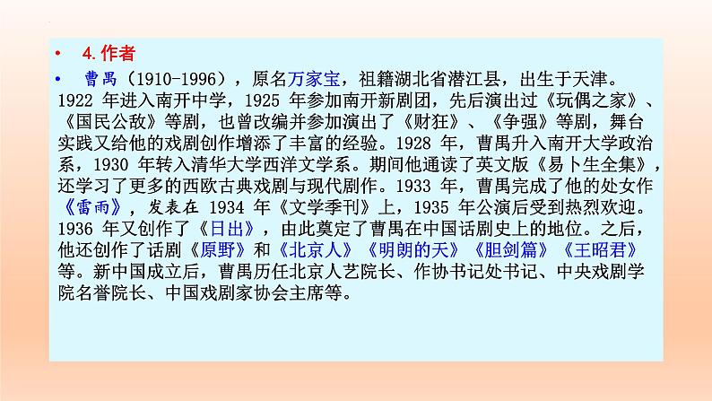 5《雷雨（节选）》课件22张2021-2022学年统编版高中语文必修下册第5页