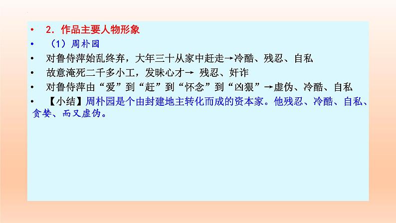 5《雷雨（节选）》课件22张2021-2022学年统编版高中语文必修下册第8页