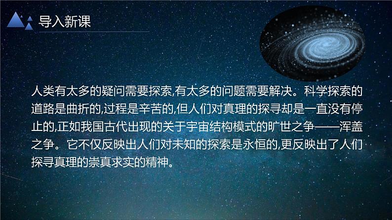 14《天文学上的旷世之争》课件36张2021-2022学年统编版高中语文选择性必修下册02