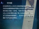 14《天文学上的旷世之争》课件36张2021-2022学年统编版高中语文选择性必修下册
