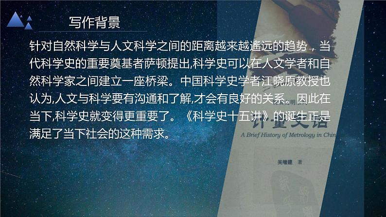 14《天文学上的旷世之争》课件36张2021-2022学年统编版高中语文选择性必修下册03