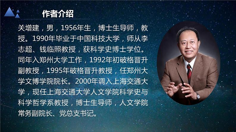 14《天文学上的旷世之争》课件36张2021-2022学年统编版高中语文选择性必修下册04