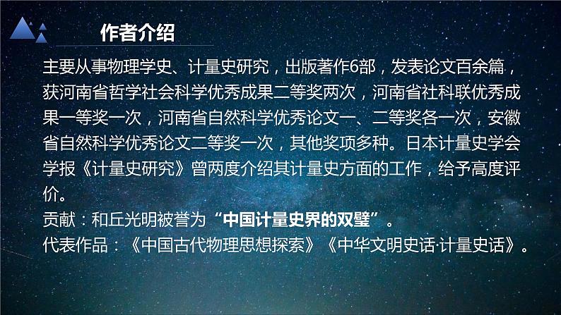 14《天文学上的旷世之争》课件36张2021-2022学年统编版高中语文选择性必修下册05