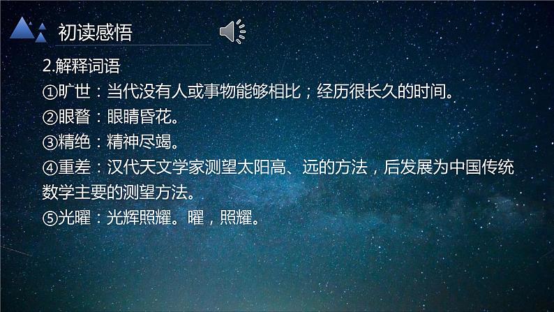 14《天文学上的旷世之争》课件36张2021-2022学年统编版高中语文选择性必修下册08