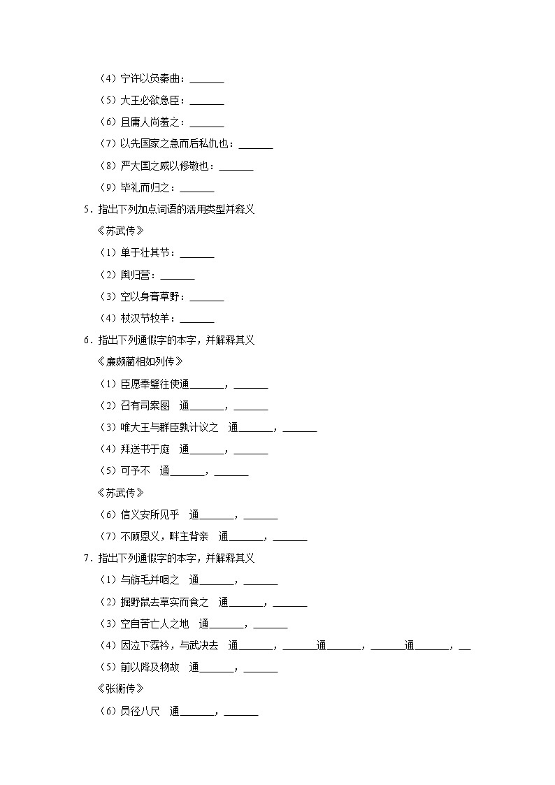 2021-2022学年人教版（新教材）语文选择性必修中册 10 苏武传 同步练习1（含答案解析）第2页