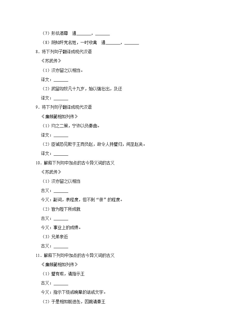 2021-2022学年人教版（新教材）语文选择性必修中册 10 苏武传 同步练习1（含答案解析）第3页