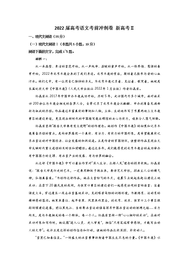2022届高考语文考前冲刺卷 新高考Ⅱ第1页