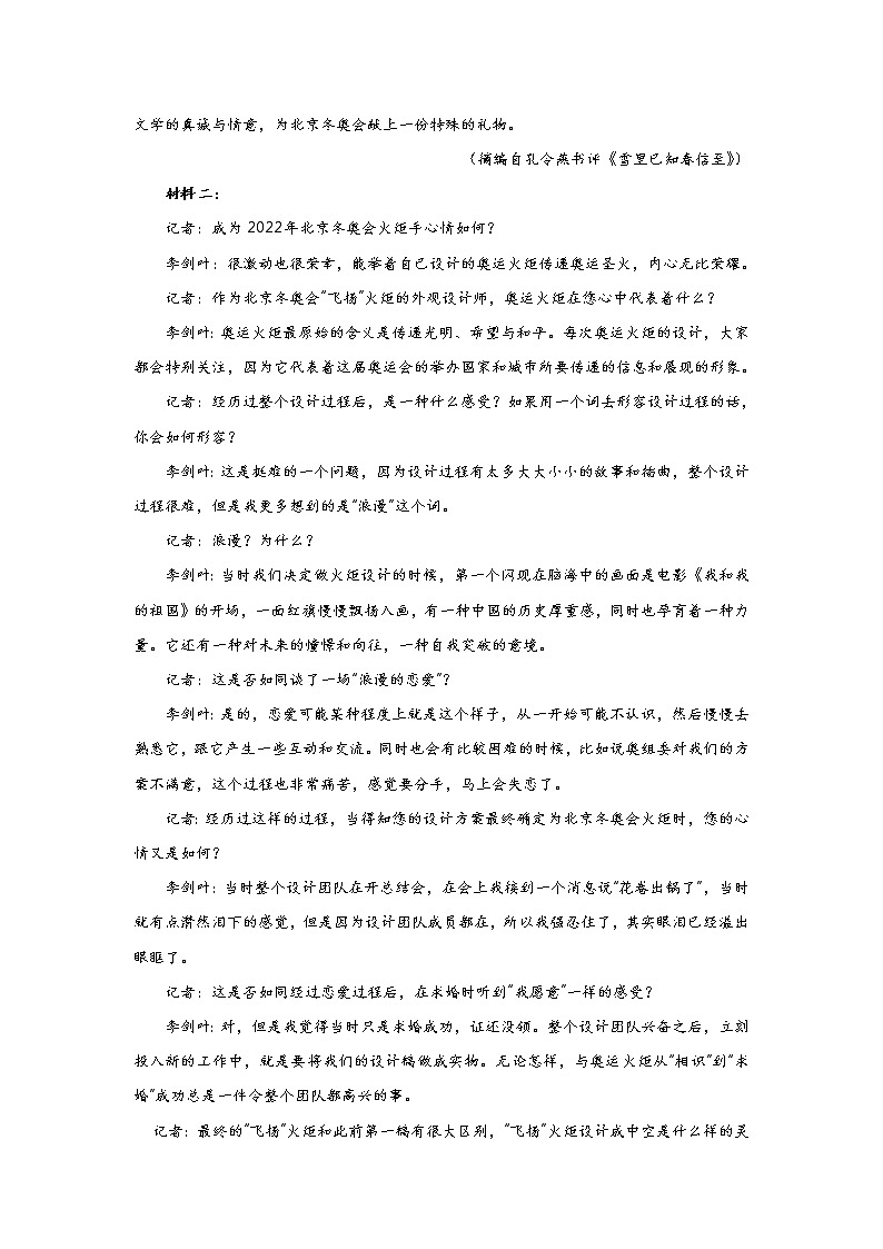 2022届高考语文考前冲刺卷 新高考Ⅱ第2页
