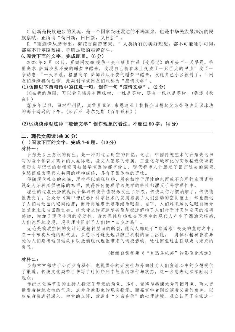 2022年浙江温州高三三模适应性测试（5月）语文试卷及答案02