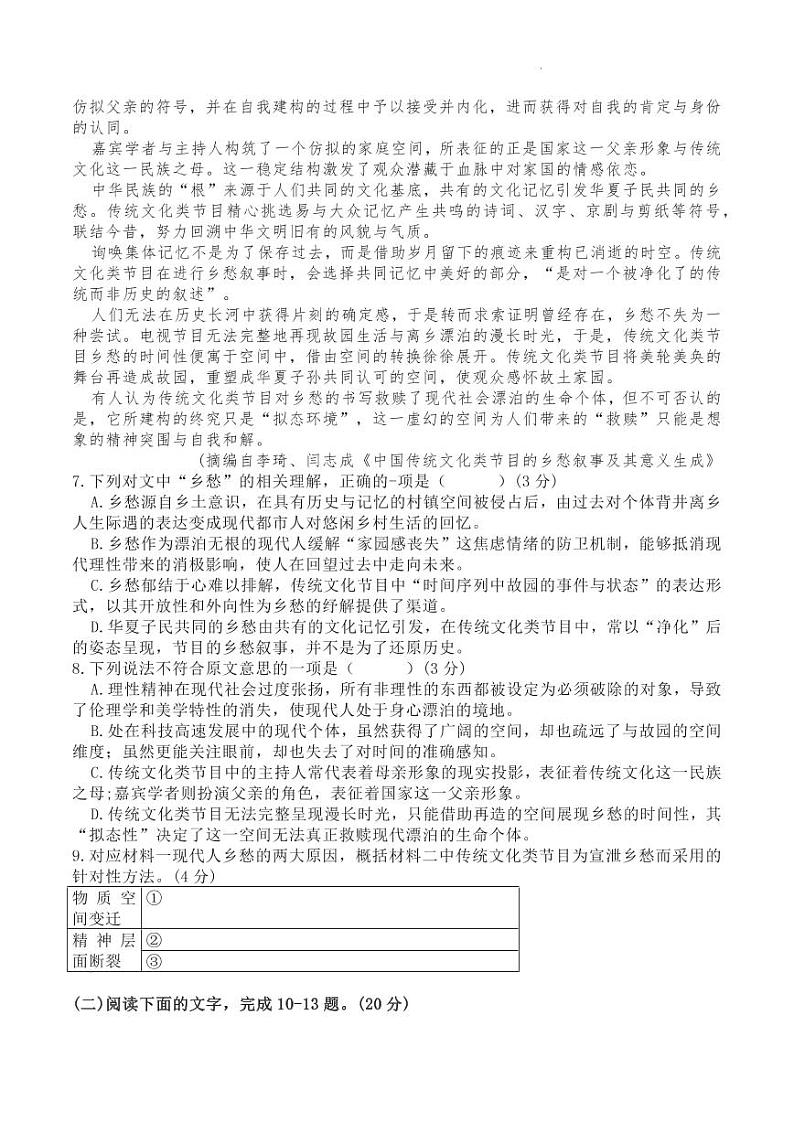 2022年浙江温州高三三模适应性测试（5月）语文试卷及答案03