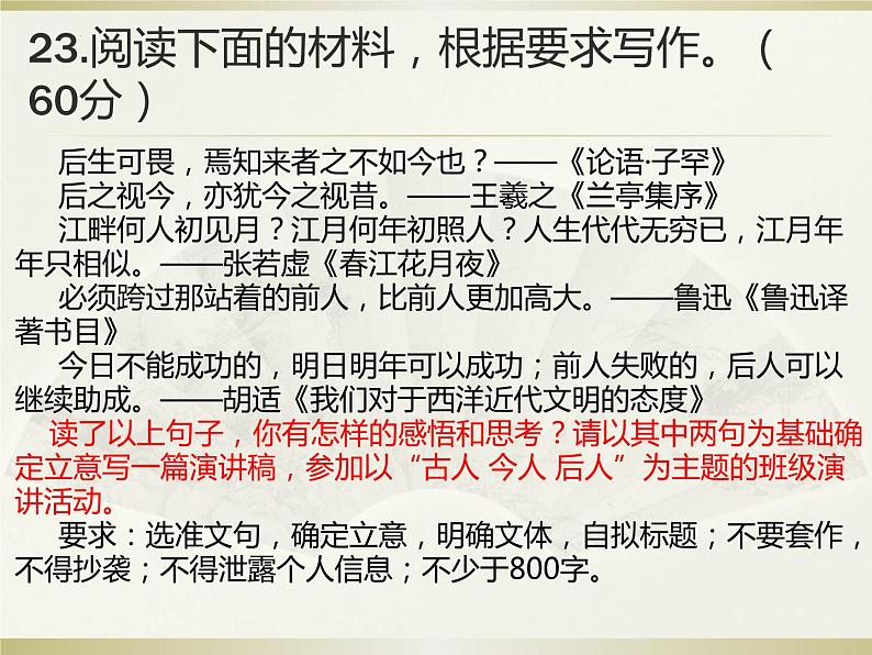 2022届广东省高三语文二模作文讲评 课件 29张第2页