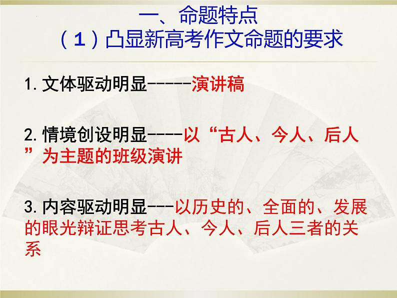 2022届广东省高三语文二模作文讲评 课件 29张第3页