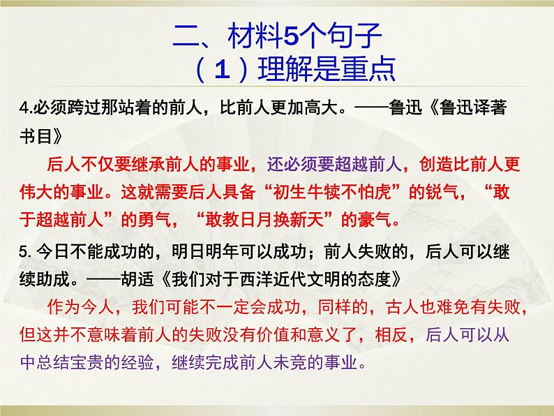 2022届广东省高三语文二模作文讲评 课件 29张第7页