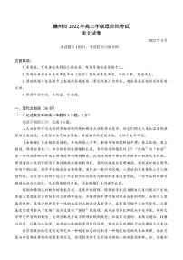 2022届江西省赣州市高三下学期5月适应性考试（二模）语文试题（PDF版）