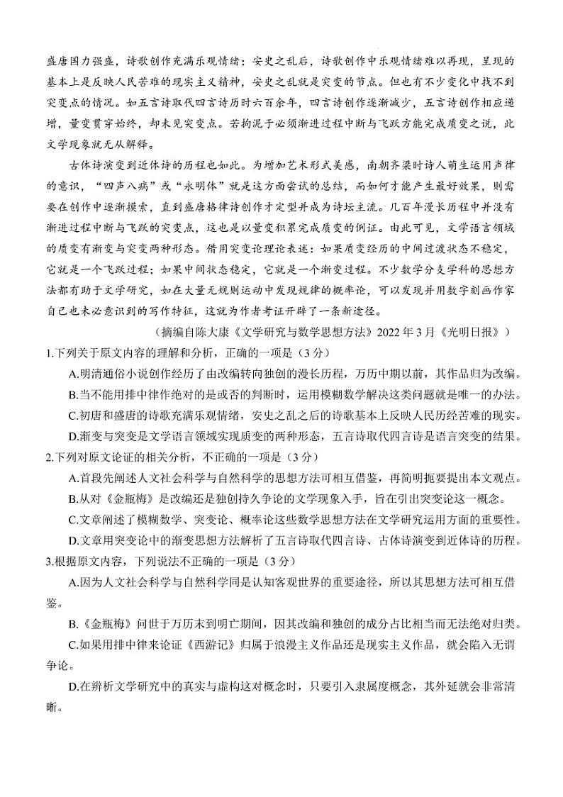 2022届江西省赣州市高三下学期5月适应性考试（二模）语文试题（PDF版）02