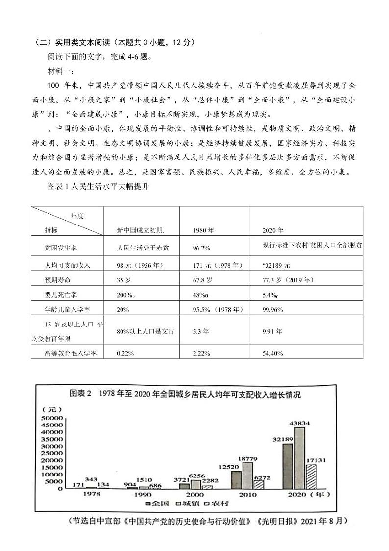2022届江西省赣州市高三下学期5月适应性考试（二模）语文试题（PDF版）03