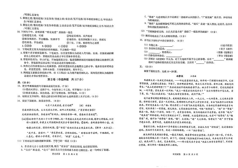 2022届天津市十二区县重点学校高三毕业班联考（一）语文试题含答案第3页