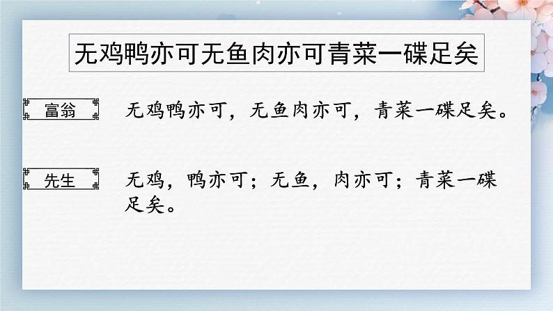 2022届高考文言文复习之断句技巧  课件37张第2页