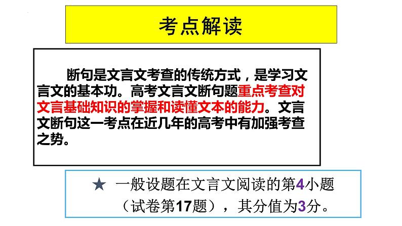 2022届高考文言文复习之断句技巧  课件37张第6页