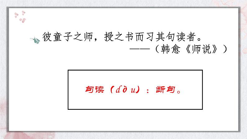 2022届高考文言文复习之断句技巧  课件37张第7页