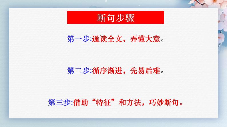 2022届高考文言文复习之断句技巧  课件37张第8页