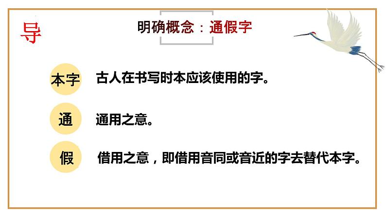 2022届高考语文复习文言实词——通假字课件22张第3页