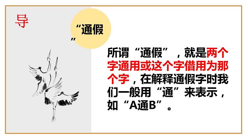 2022届高考语文复习文言实词——通假字课件22张第4页