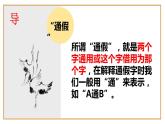 2022届高考语文复习文言实词——通假字课件22张