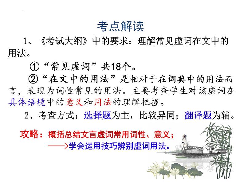 2022届高考语文文言文复习之虚词课件20张03