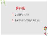 2022届高考语文三轮冲刺专项复习：病句辨析 课件26张