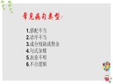 2022届高考语文三轮冲刺专项复习：病句辨析 课件26张