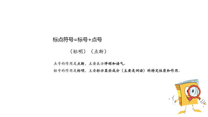 2022届高考语文三轮专题复习冲刺：标点符号用法 共41张 课件PPT04