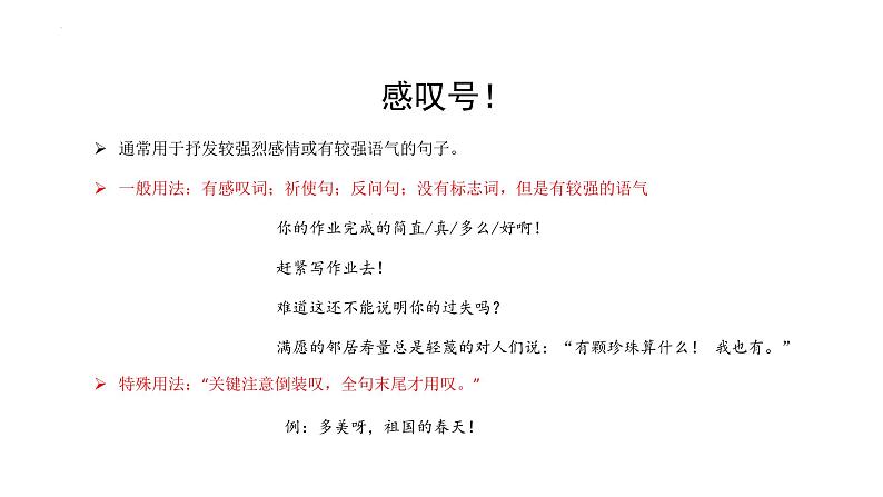 2022届高考语文三轮专题复习冲刺：标点符号用法 共41张 课件PPT07