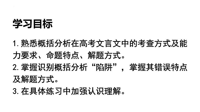 2022届高考语文文言复习之概括分析课件15张第2页