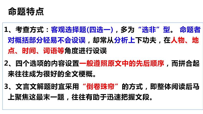 2022届高考语文文言复习之概括分析课件15张第3页