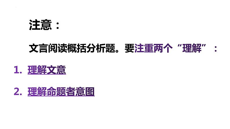 2022届高考语文文言复习之概括分析课件15张第6页