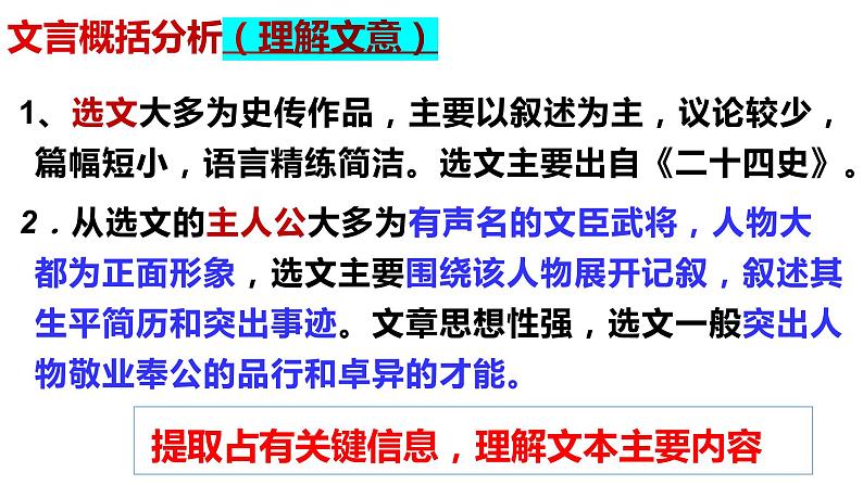 2022届高考语文文言复习之概括分析课件15张第7页