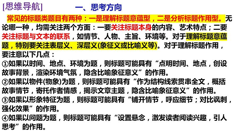 2022届高考语文复习-小说标题、主旨 课件30张06