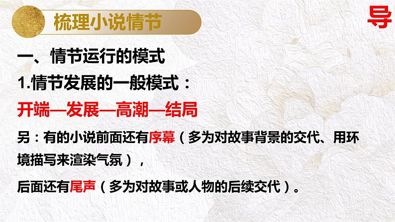 2022届高考语文复习小说复习——小说情节课件40张05