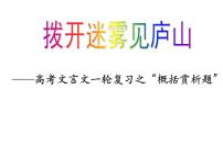 2022届高考语文文言文复习之文意理解课件25张