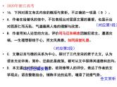 2022届高考语文文言文复习之文意理解课件25张