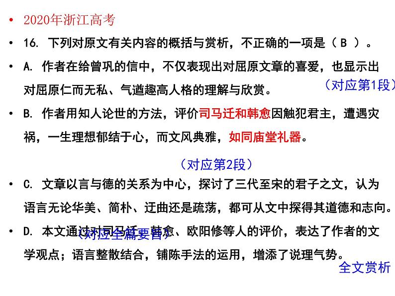 2022届高考语文文言文复习之文意理解课件25张03