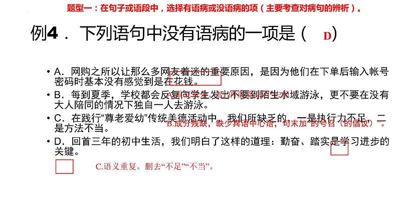 2023届高考语文第一轮复习专项：病句辨析与修改 课件78张第8页