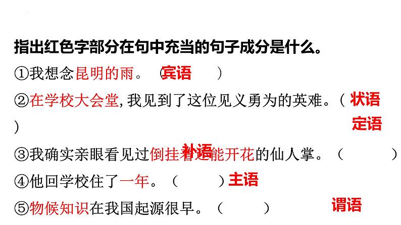 2022届高考语文专项冲刺复习：病句辨析课件47张第7页